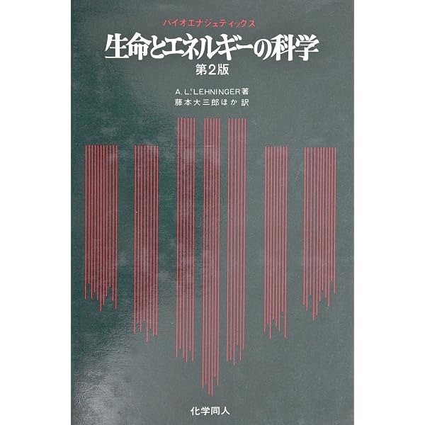 バイオエナジェティックス 原理と実践 | A. ローエン |本 | 通販 | Amazon